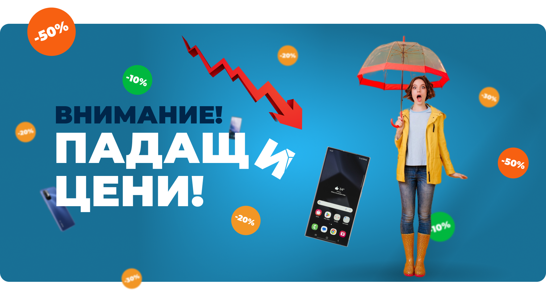 падащи цени
